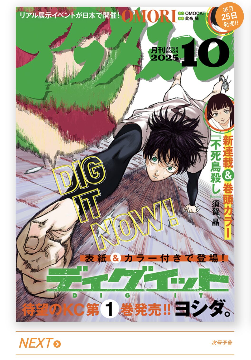 最速は月刊アフタヌーンの本誌・電子版