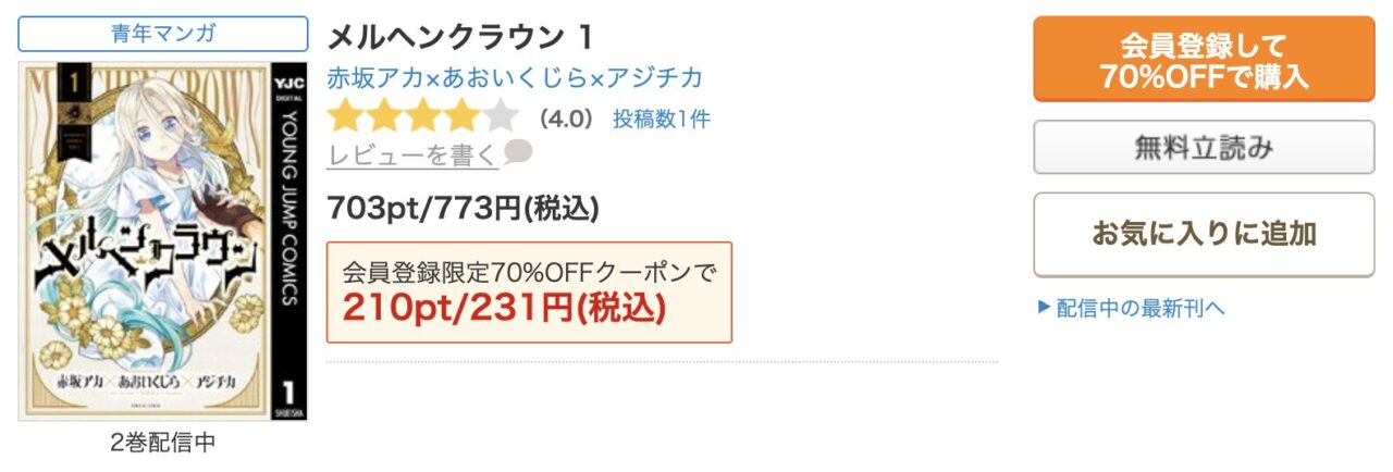 コミックシーモアが最もおすすめな理由