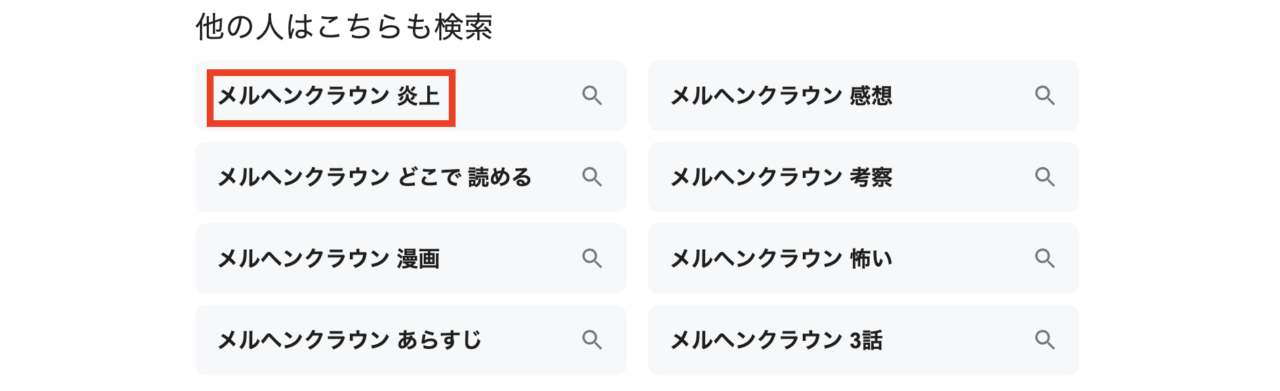 炎上の噂は本当?読者の感想と評判を調査