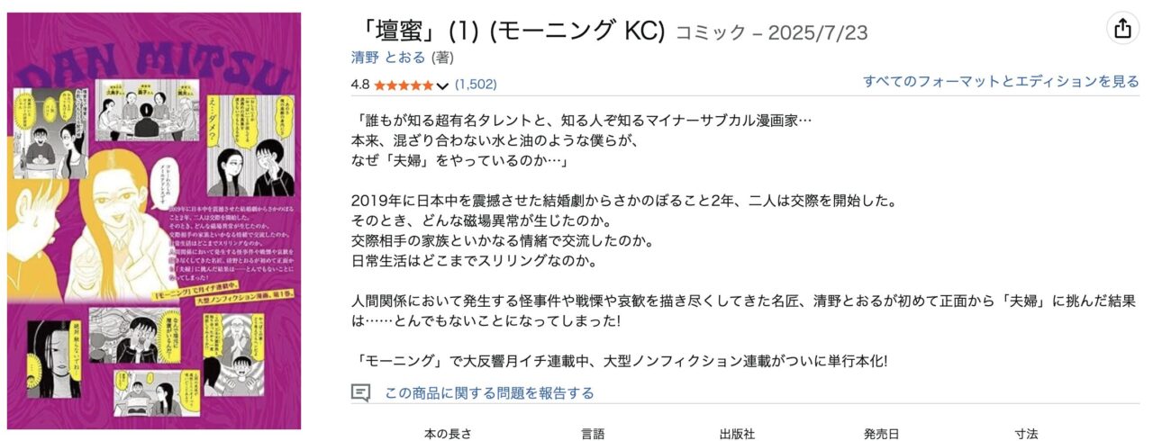 amazonでの購入方法と口コミ