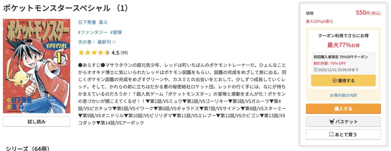 DMMブックスはまとめ買いの還元率が高い