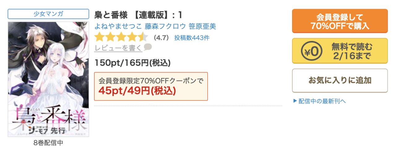 シーモアの先行配信なら最新話を最速で読める