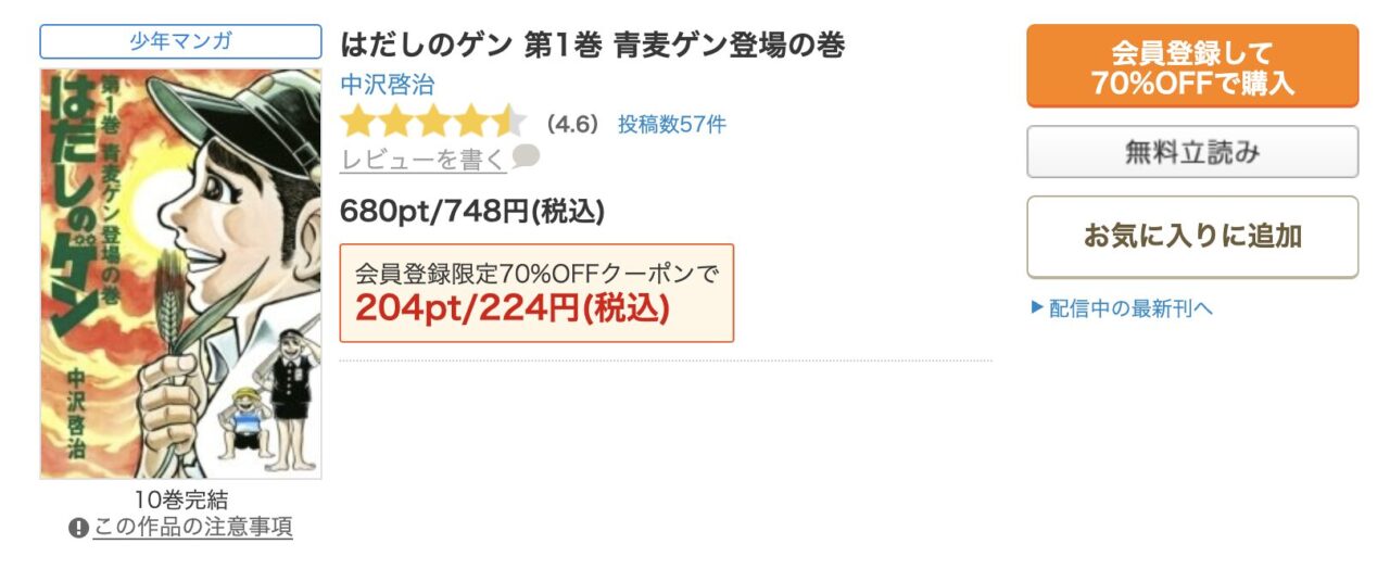 最もお得なコミックシーモアの特典