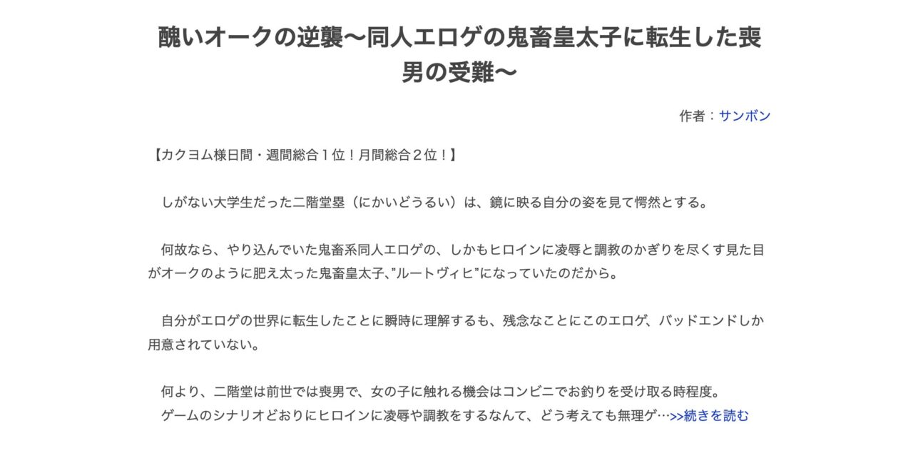 原作の小説は「なろう」発祥