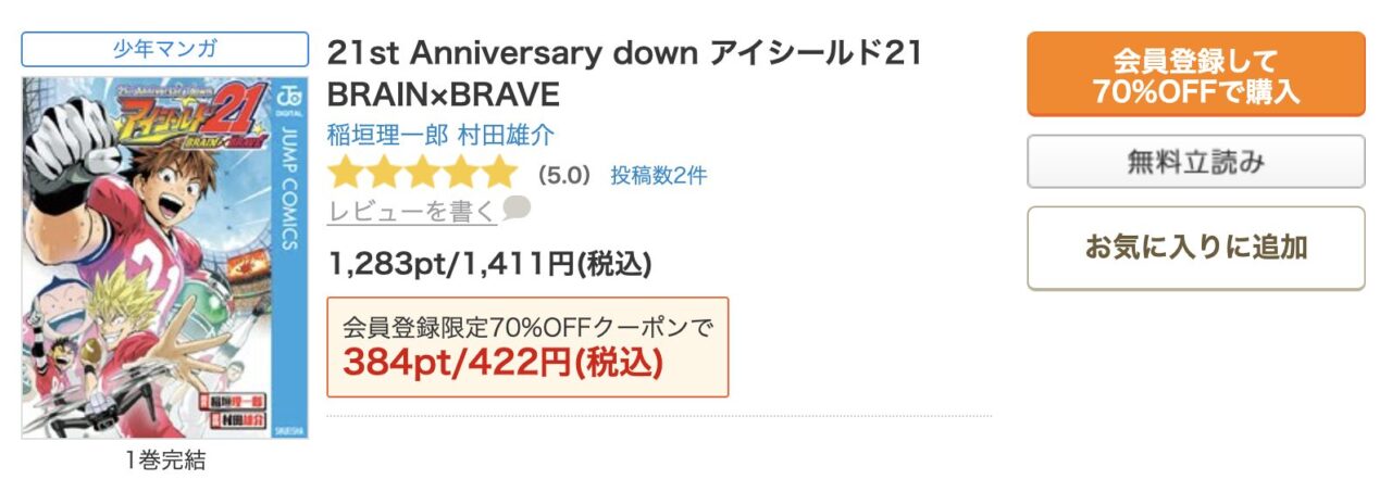最もお得なのはコミックシーモア