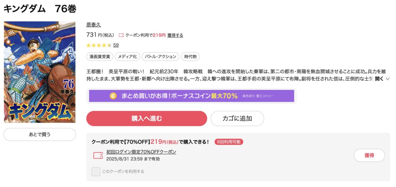 ebookjapanの強み