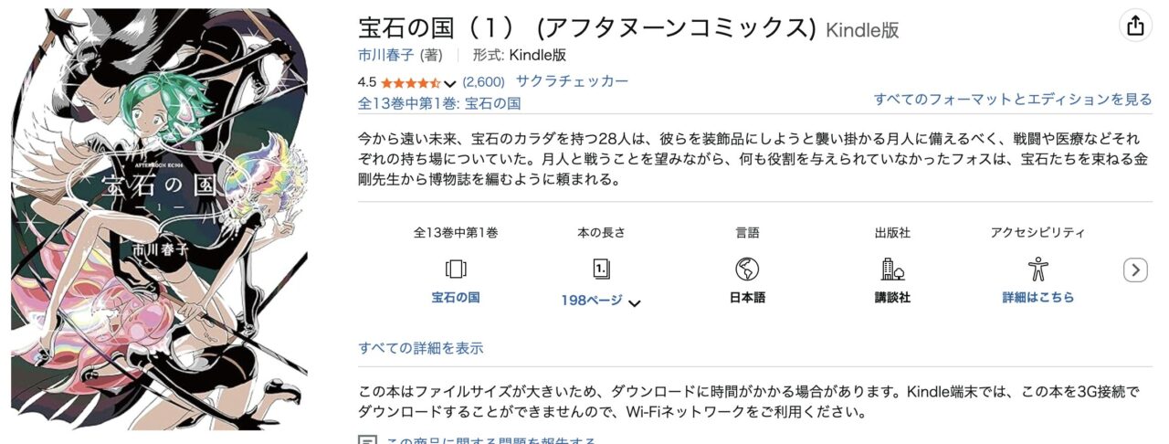 Kindleなど読み放題サービスの対象外