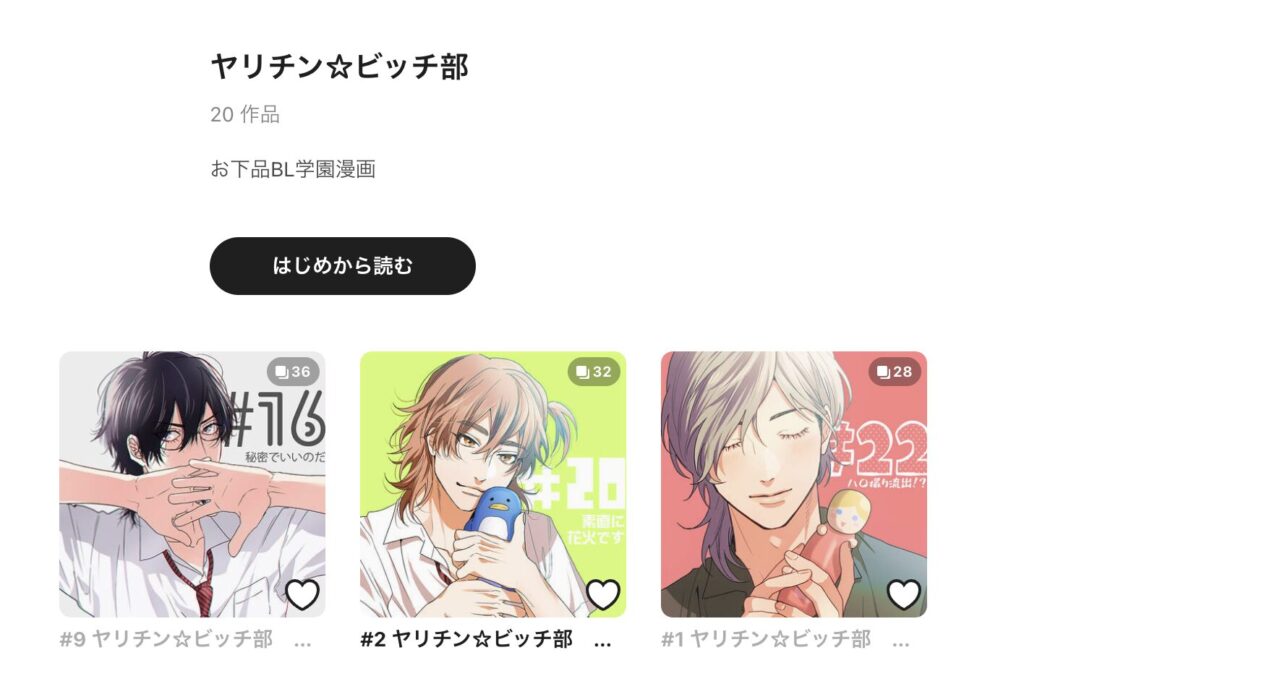 pixivで最新話を読むことはできる?