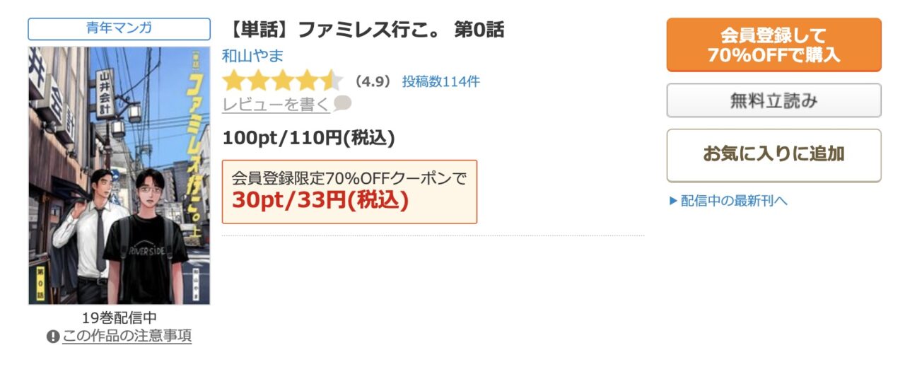 コミックシーモアなら初回70%OFF