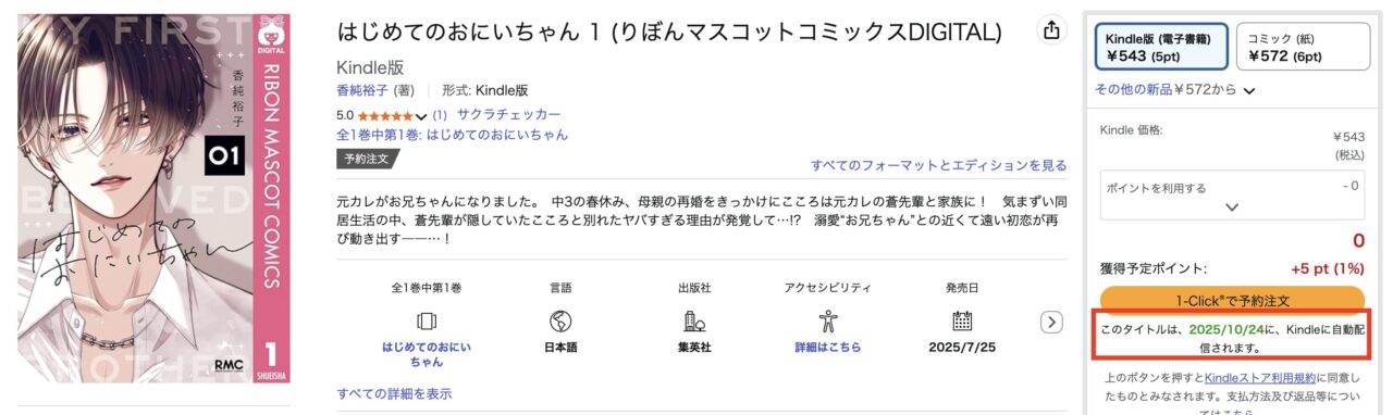 Kindleでの電子コミック配信状況