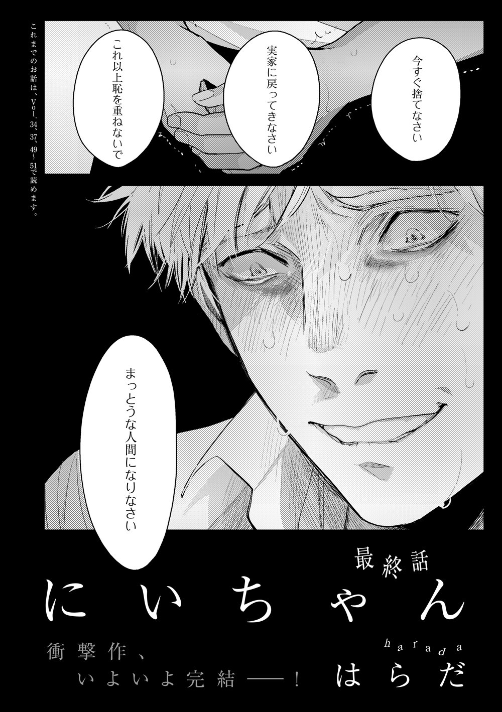 読者が語る衝撃の結末とは？