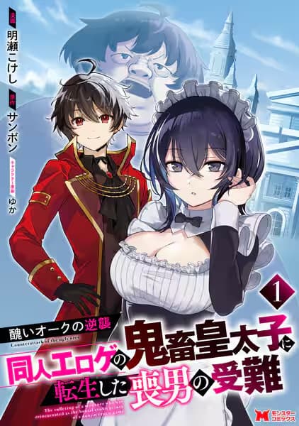 まずは物語のあらすじをチェック