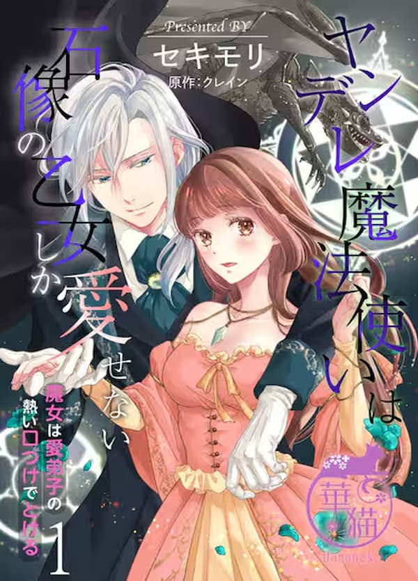 物語のあらすじをネタバレなしで紹介