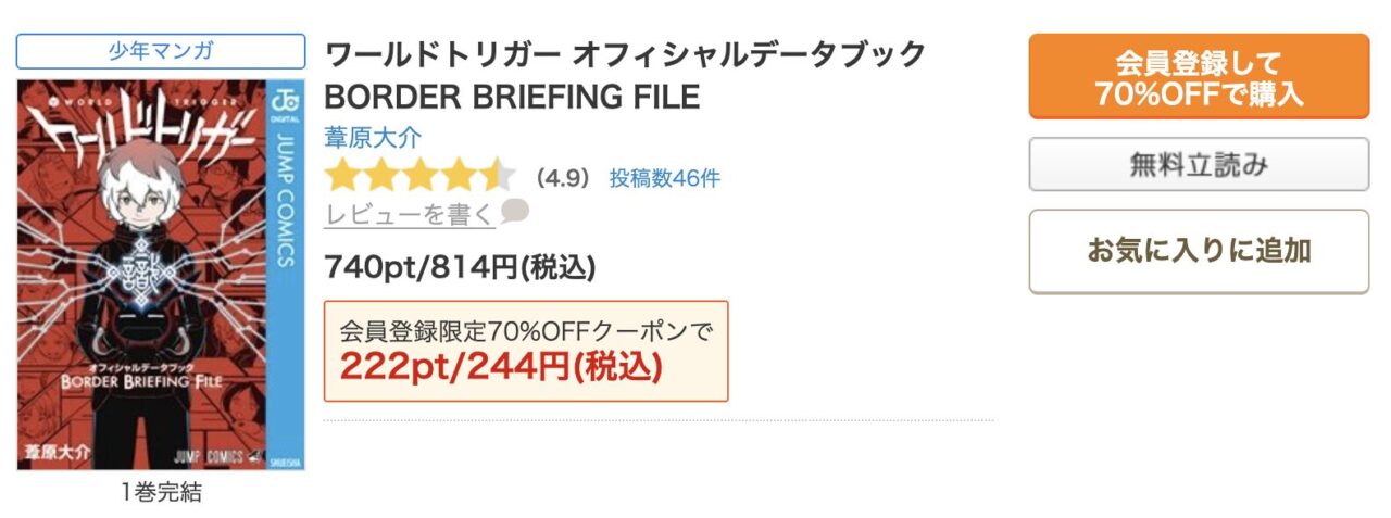 コミックシーモアなら70%OFFで読める