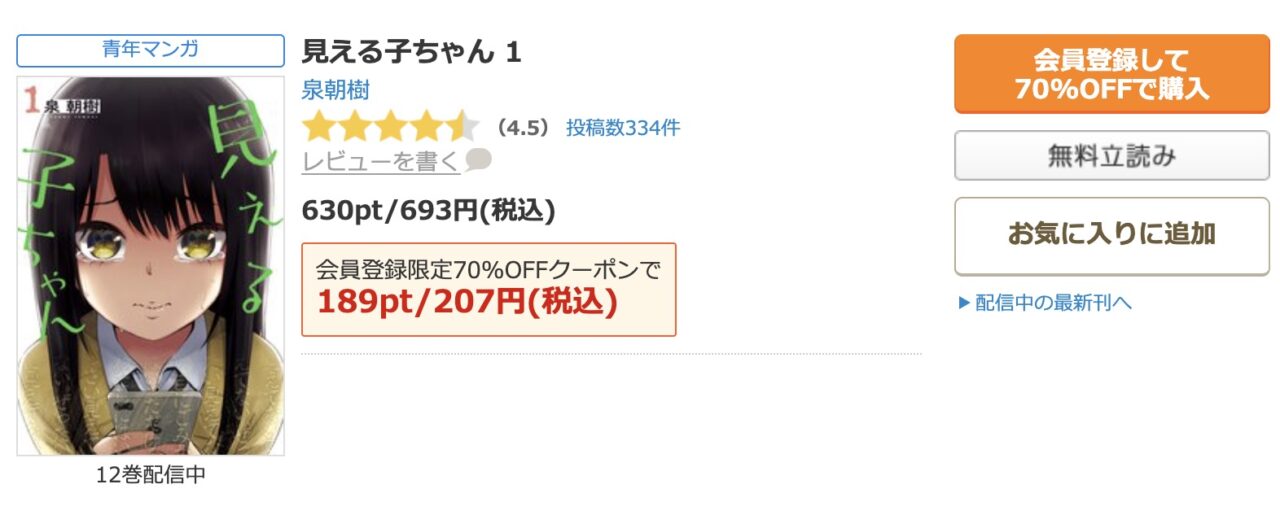 おすすめ漫画アプリ3選を紹介