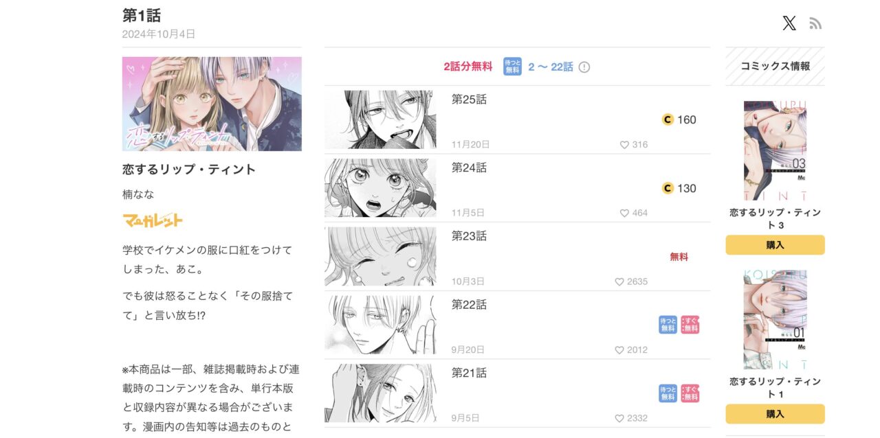 マンガMeeやリマコミ+の活用法