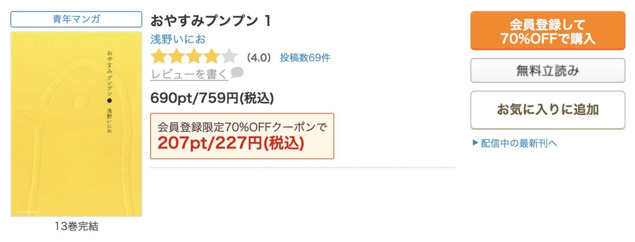 コミックシーモアが最もおすすめな理由
