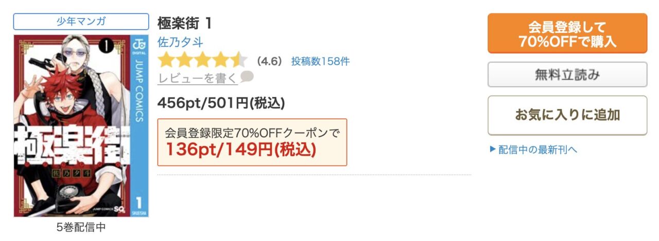 極楽街ならコミックシーモア一択