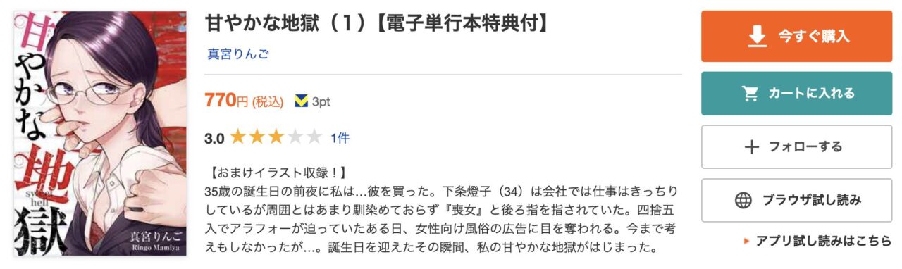 ブックライブやDMMブックスの比較