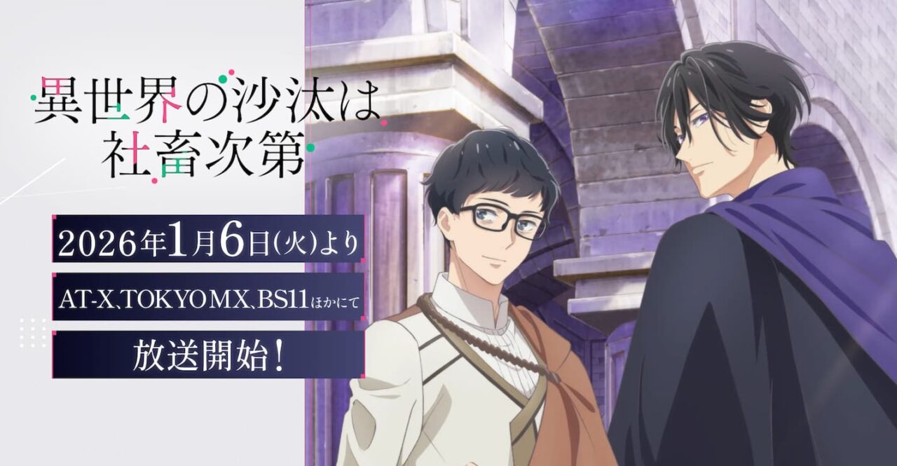 2026年アニメ化の詳細とキャスト情報
