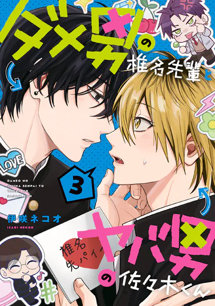 完結してる？全3巻の最終回や結末について