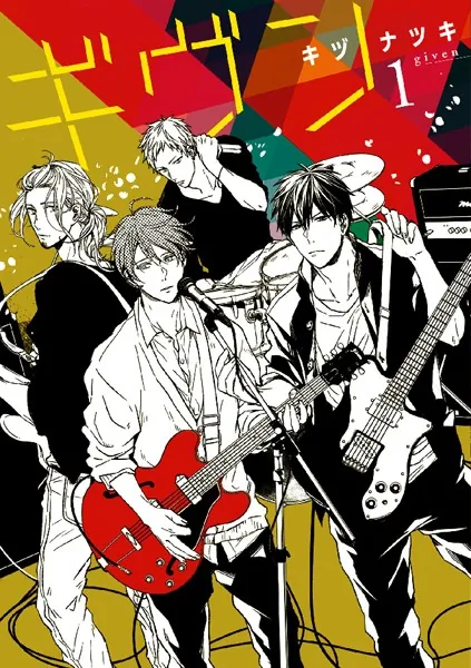 ギヴンは完結してる?全巻のあらすじを紹介