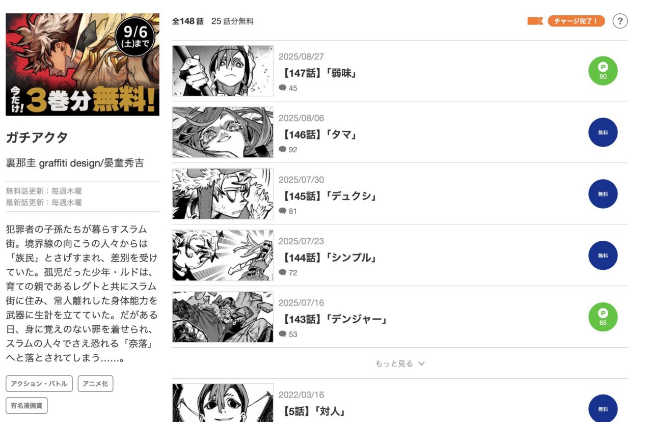 最新話の連載はどこで読めるのか