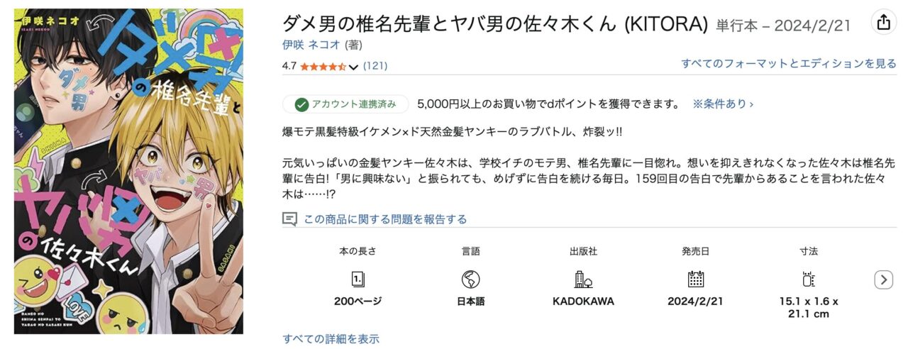 単行本の出版社情報と書店での購入メリット