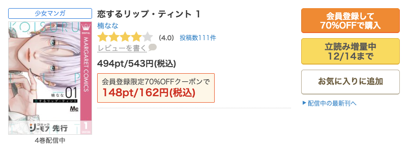 コミックシーモアが最もおすすめな理由