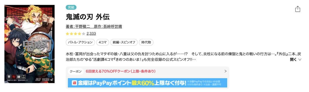 ebookjapanはまとめ買いにおすすめ