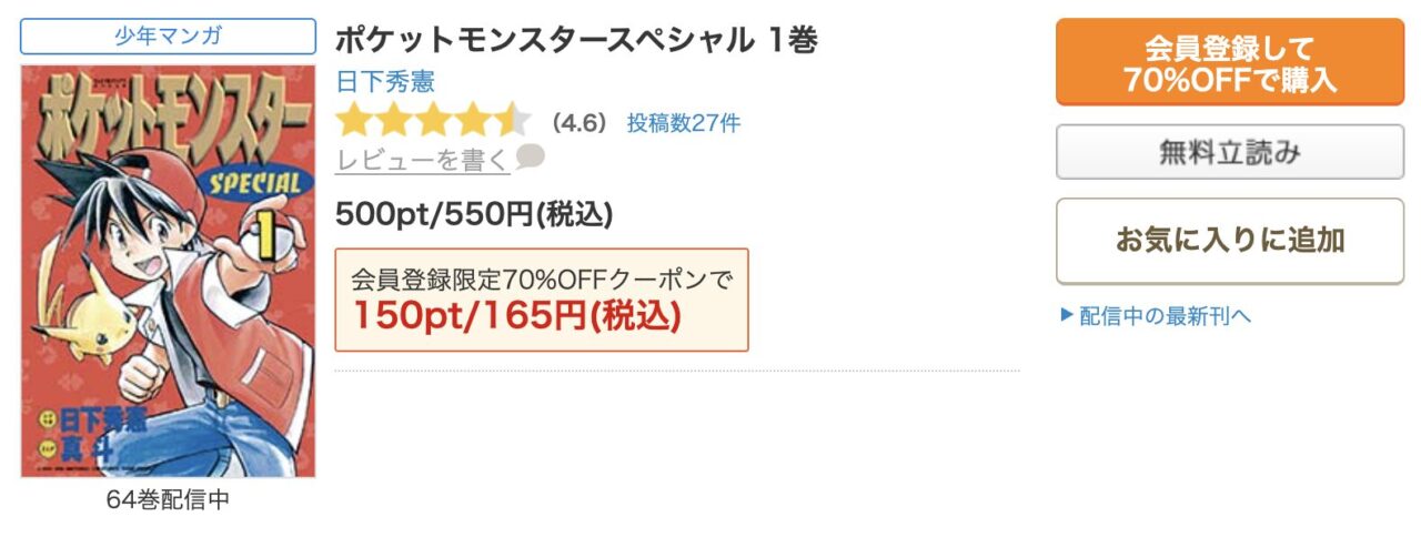 コミックシーモアはレビューや無料立ち読みが充実