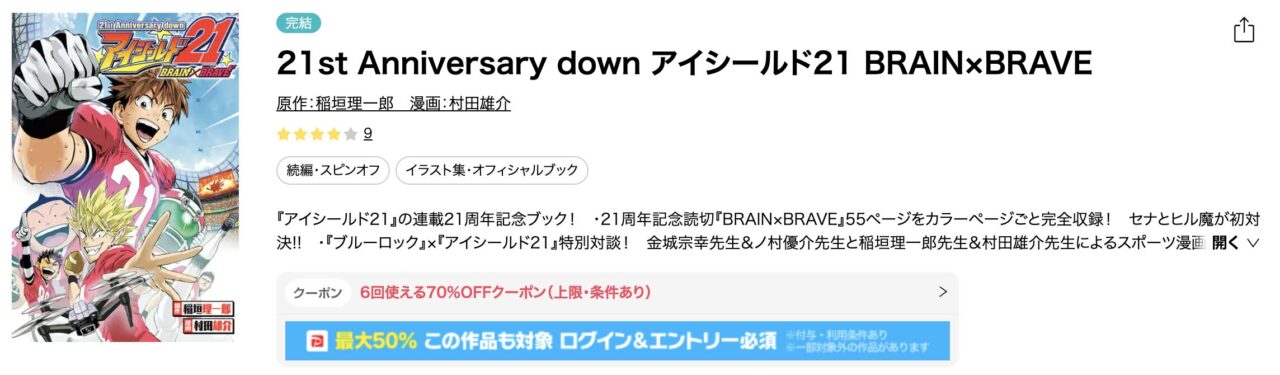 ebookjapanのクーポンもお得