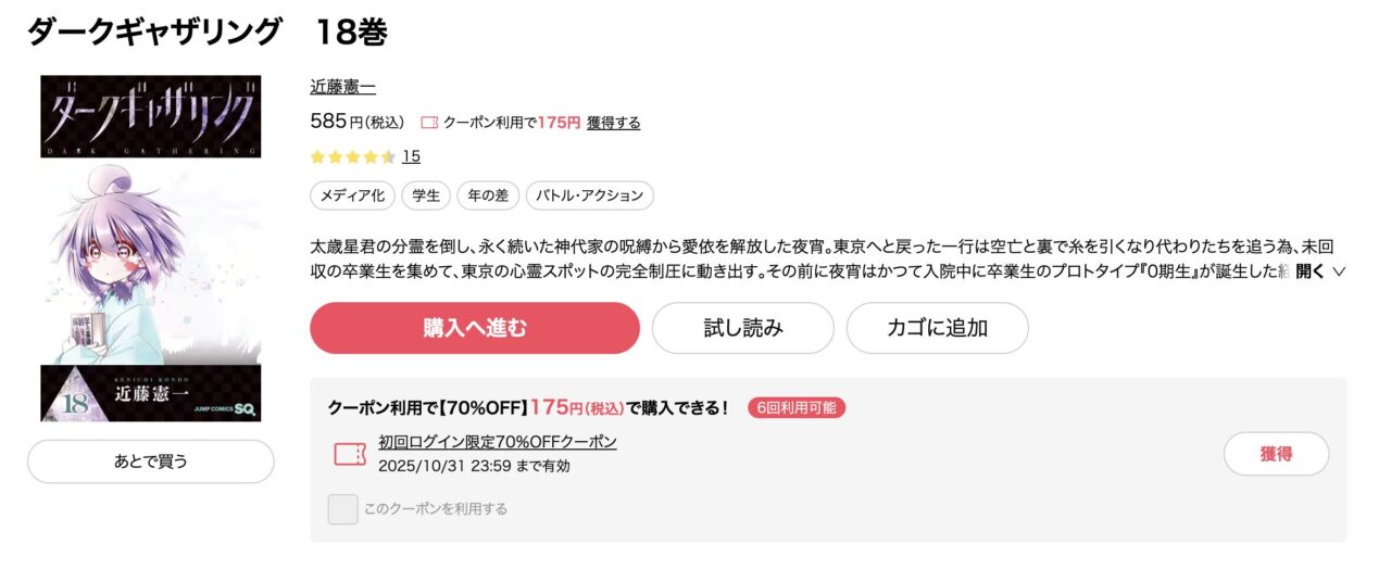 ebookjapanでもお得に購入できる