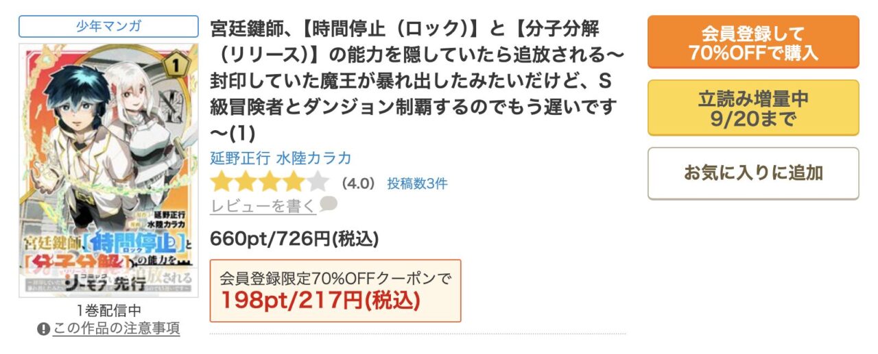 宮廷鍵師のマンガはシーモア限定配信