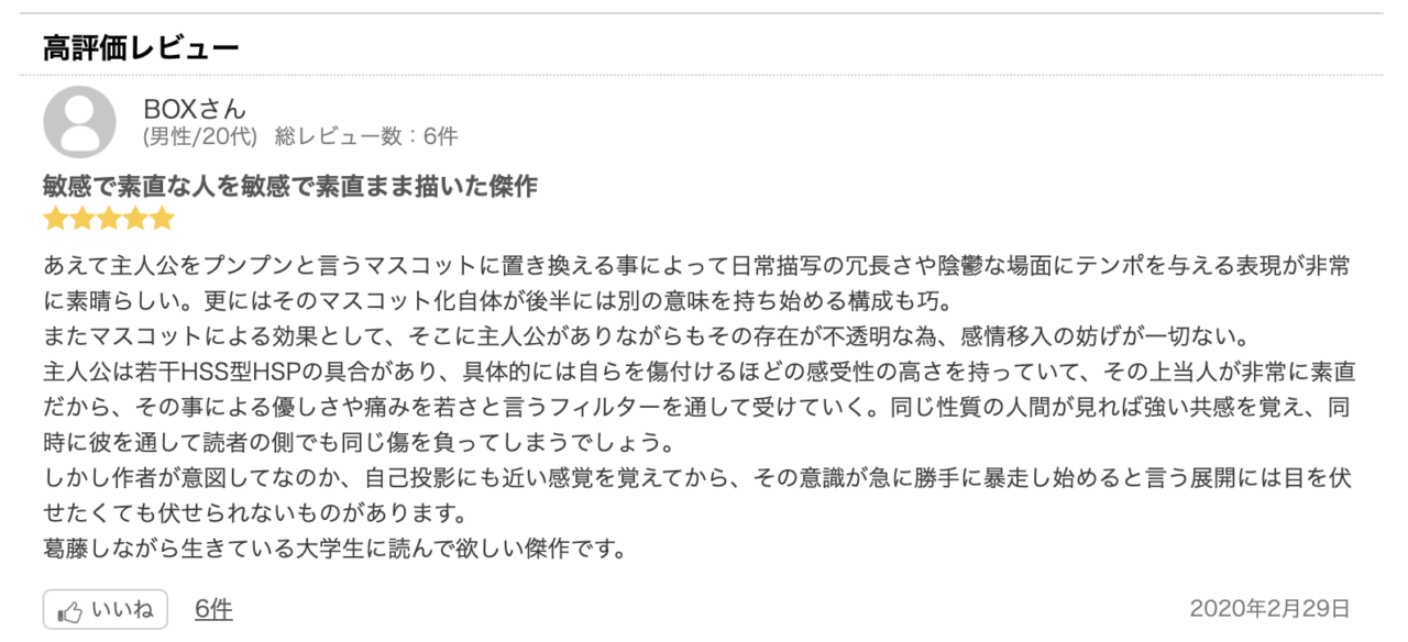 2. 「鬱漫画」だからこそ役立つ熱量の高いレビュー