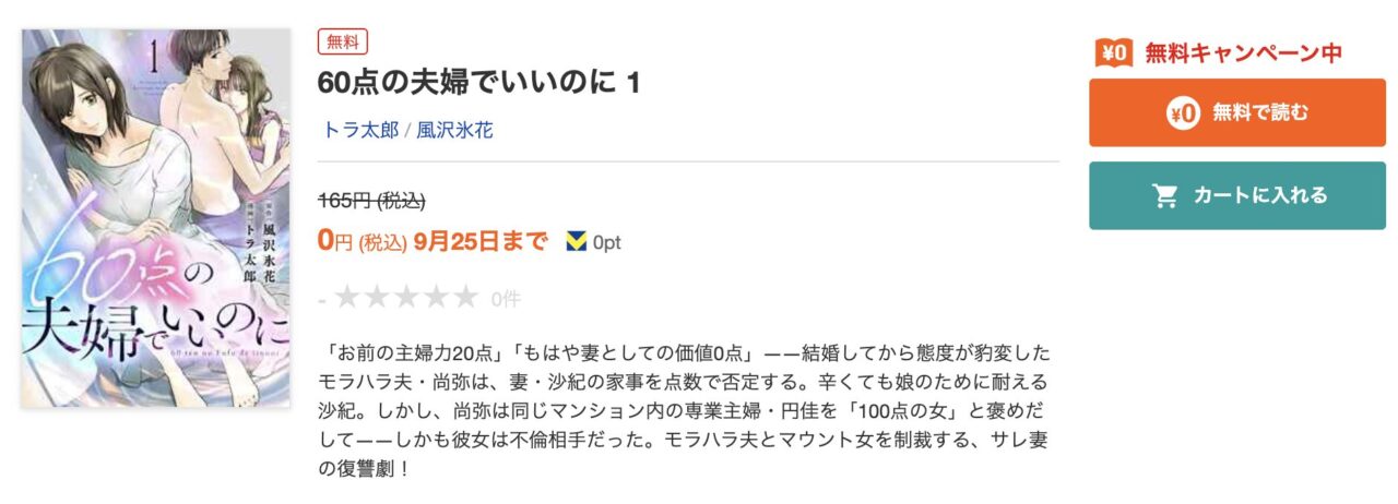 ブックライブもクーポンでお得に読める