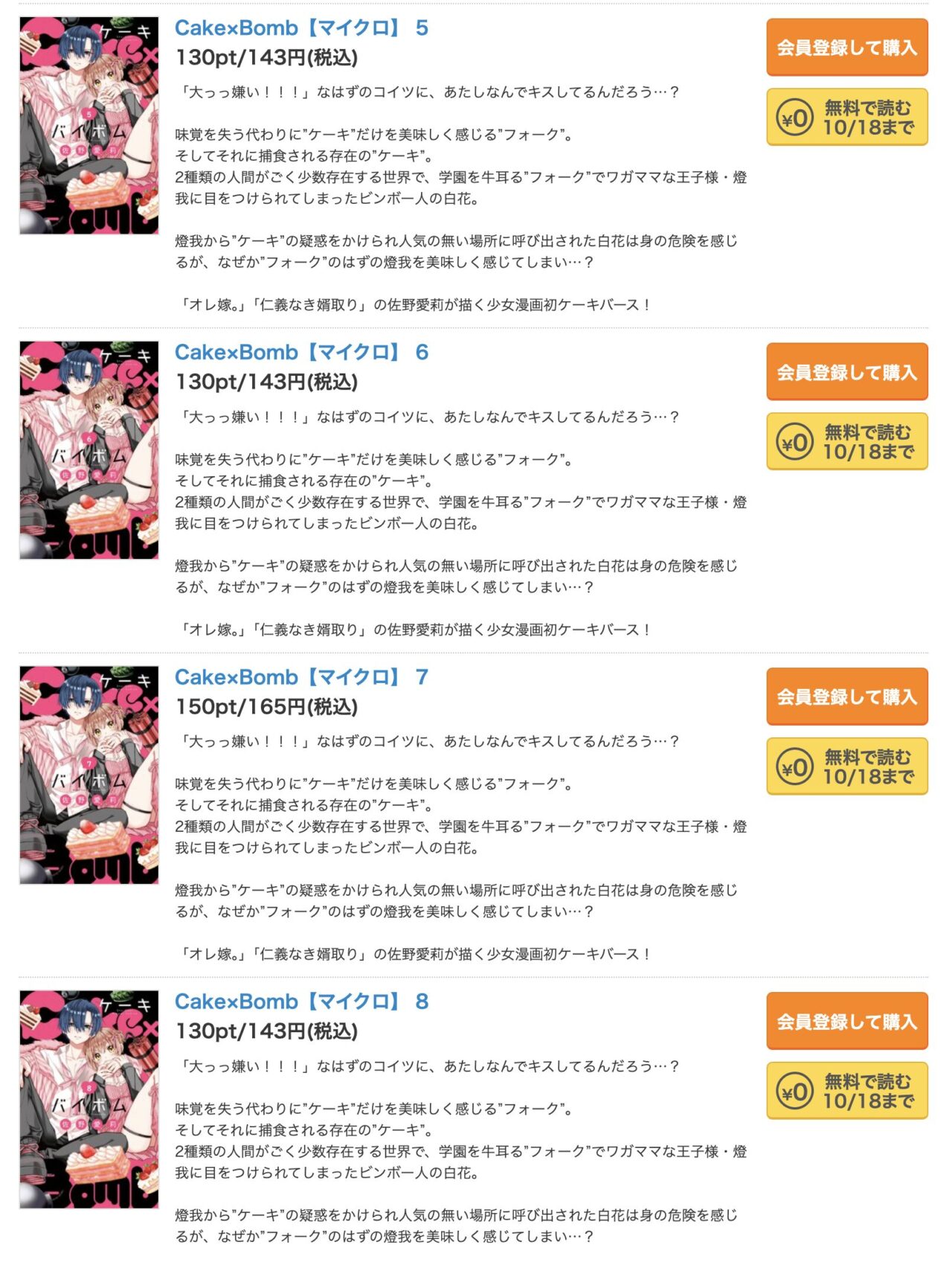 期間限定で無料で読む方法2