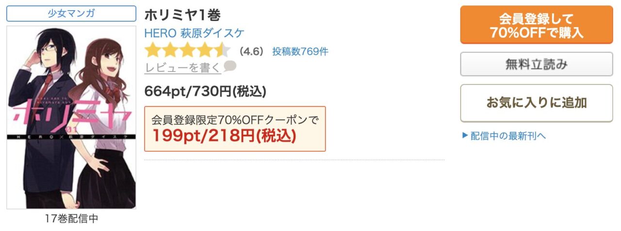 総合力ならコミックシーモアがおすすめ