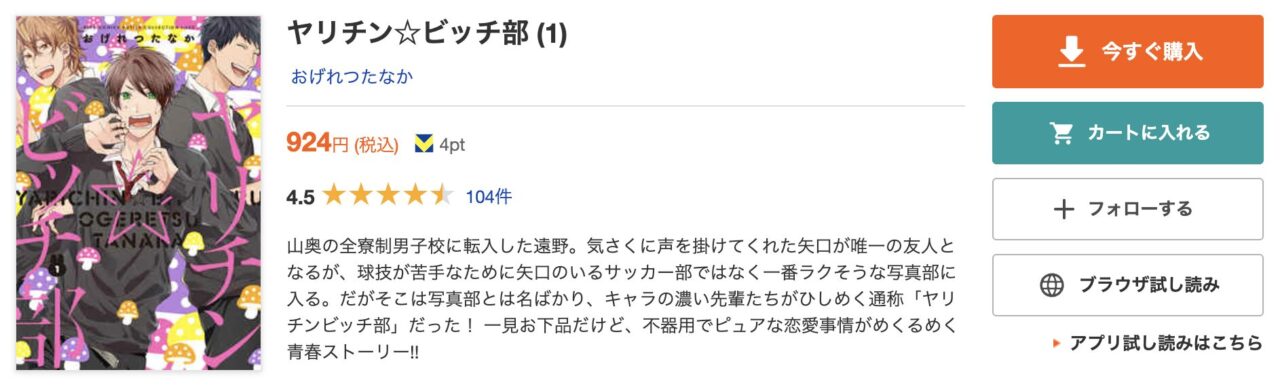 初回70%OFFがお得なブックライブ