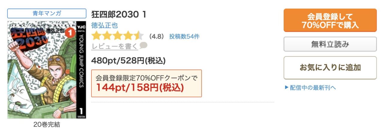 コミックシーモアのアプリが最適な理由