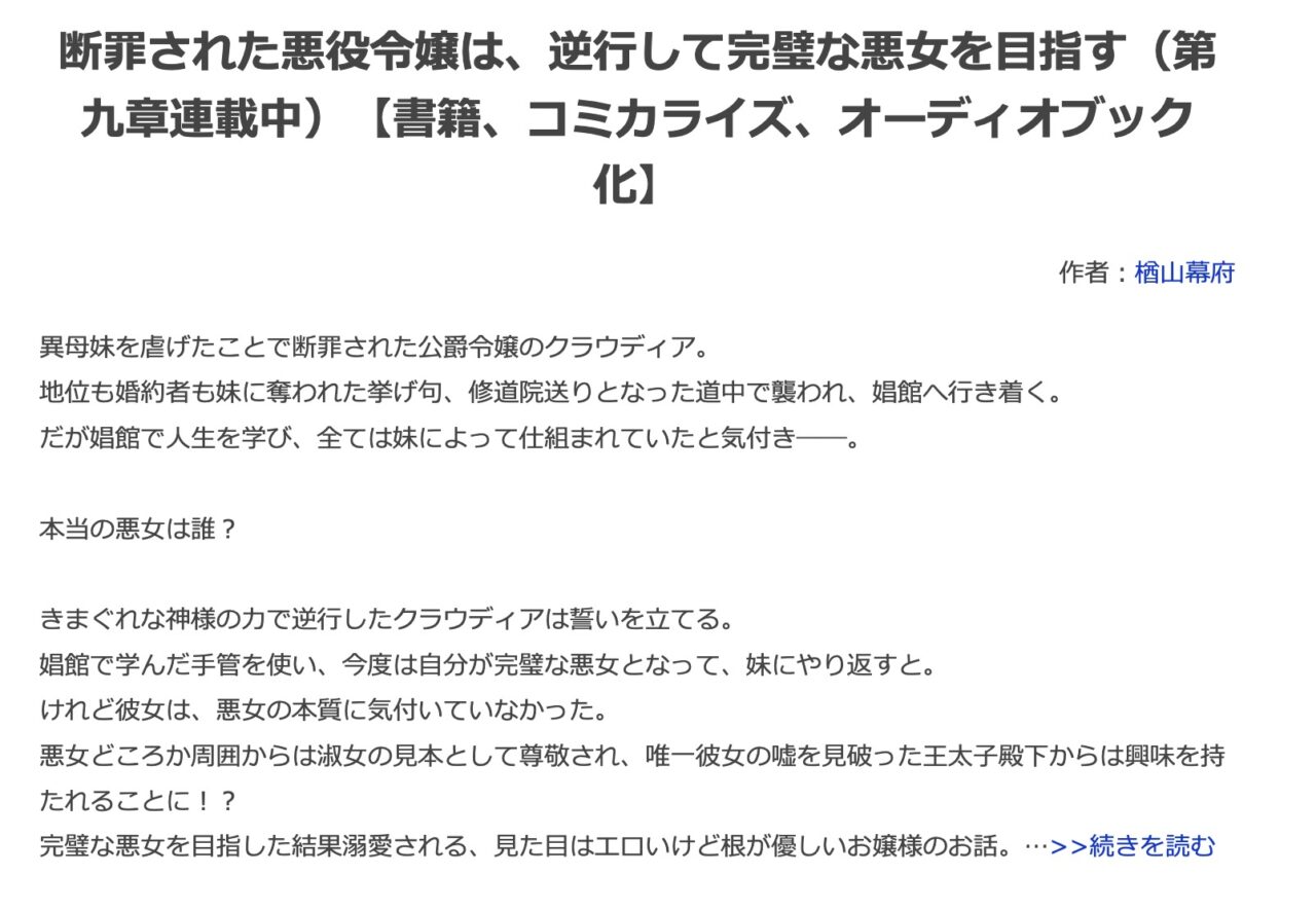 原作なろう版は今も読める？