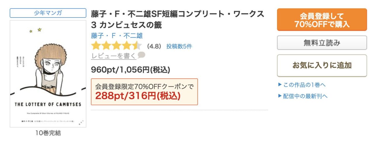 コミックシーモアでウルトラスーパーデラックスマンを読む