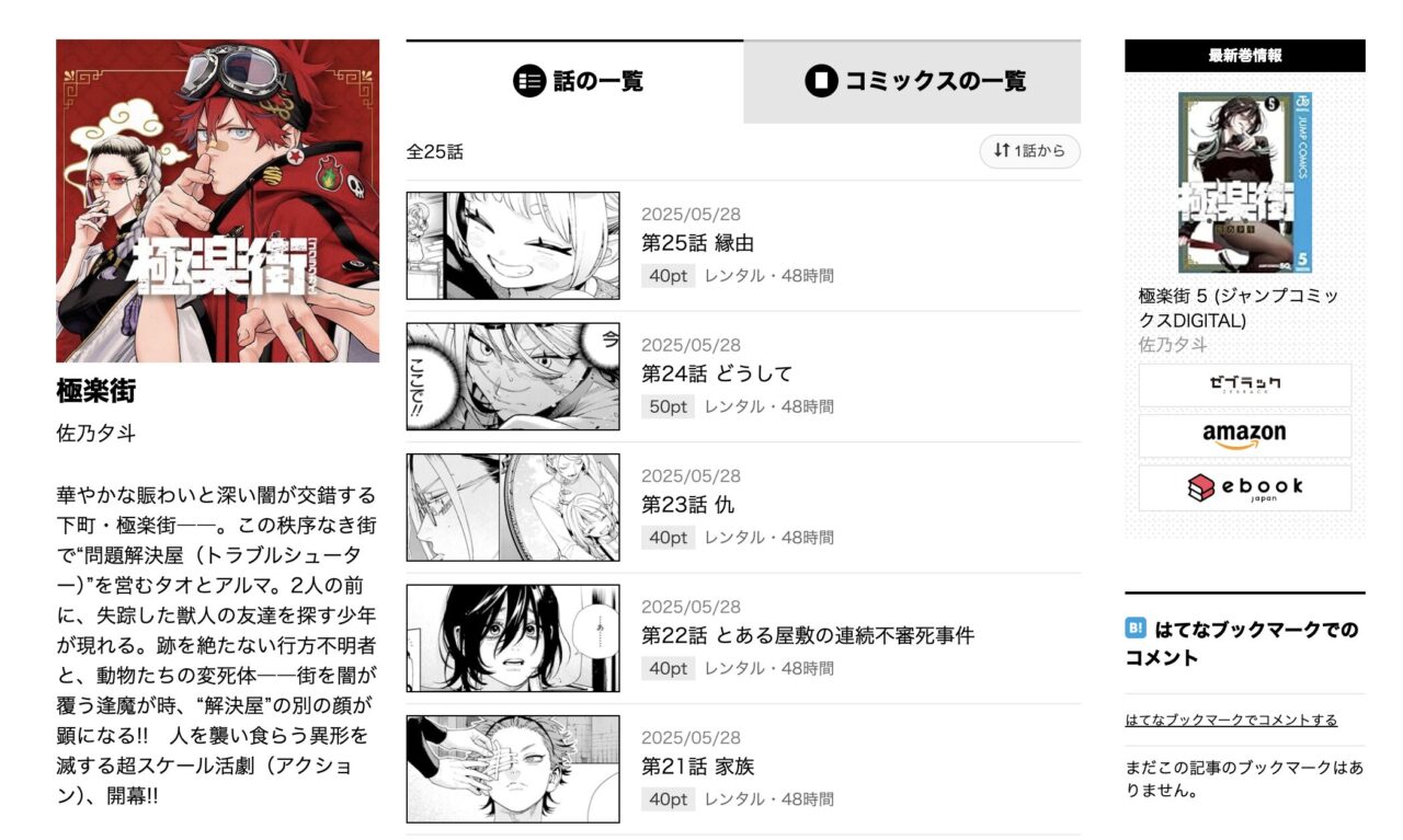 ジャンププラスとシーモアの比較