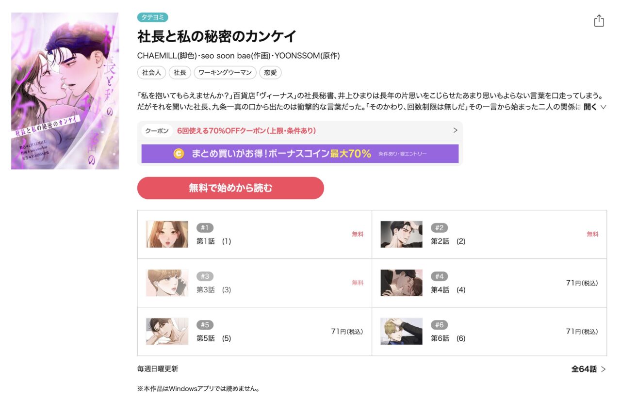 読めるのはebookjapanだけ