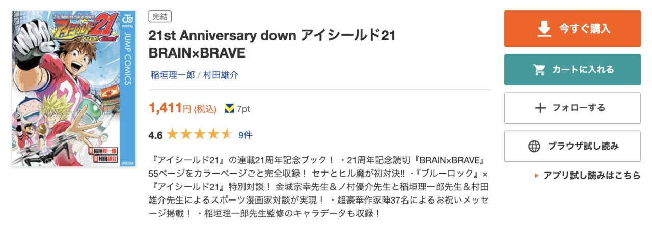 ブックライブの初回70%OFF特典