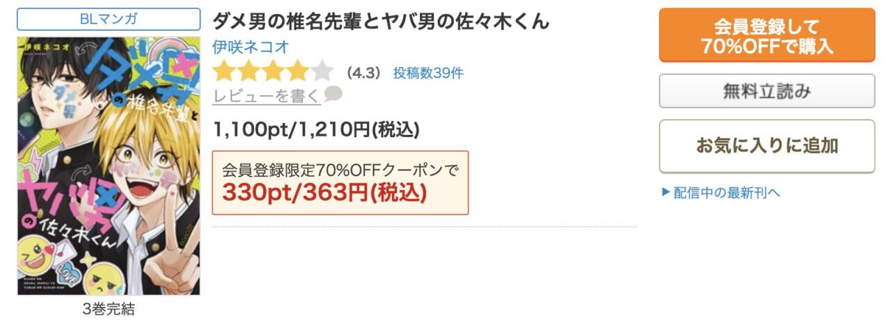 コミックシーモアで本作をお得に読む方法