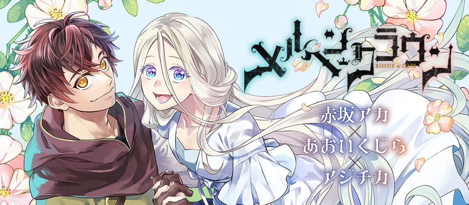 あらすじとネタバレから見る物語の魅力