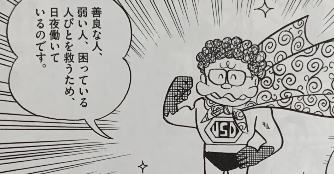 ウルトラスーパーデラックスマンのネタバレあらすじ